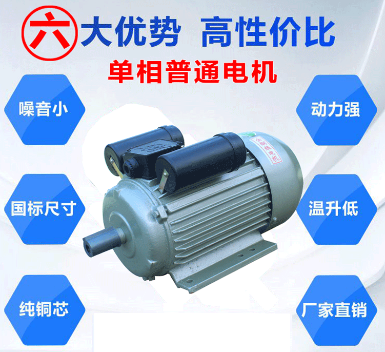 嘉能單相普通電機擁有采用國標尺寸、純銅芯、噪音小、動力足、溫升低等六大優(yōu)點