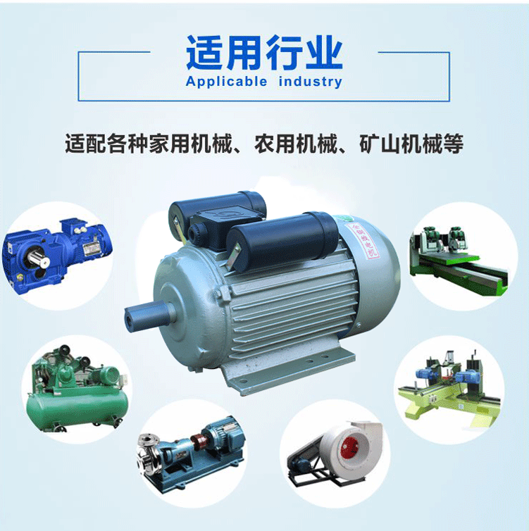單相普通電機可用于適配各種家用機械、農(nóng)用機械、礦山機械等