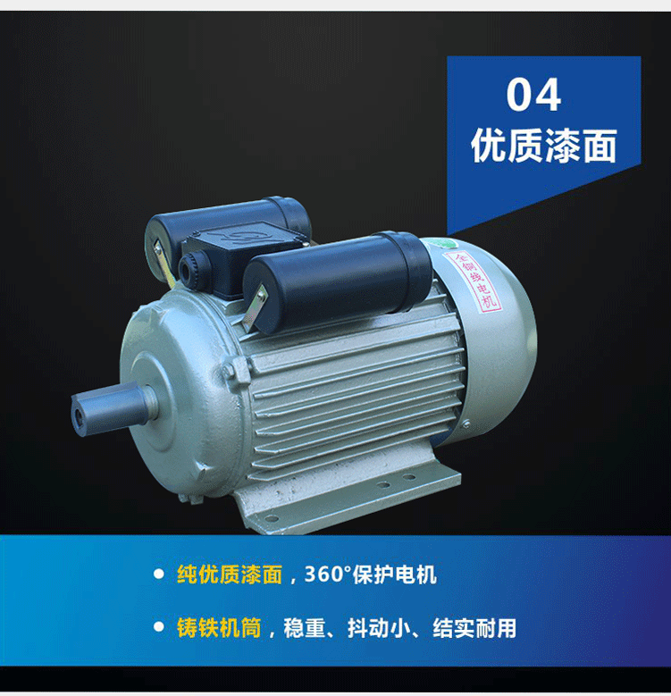 結(jié)實耐用的鑄鐵機筒+專業(yè)噴漆，能更好的保護電機