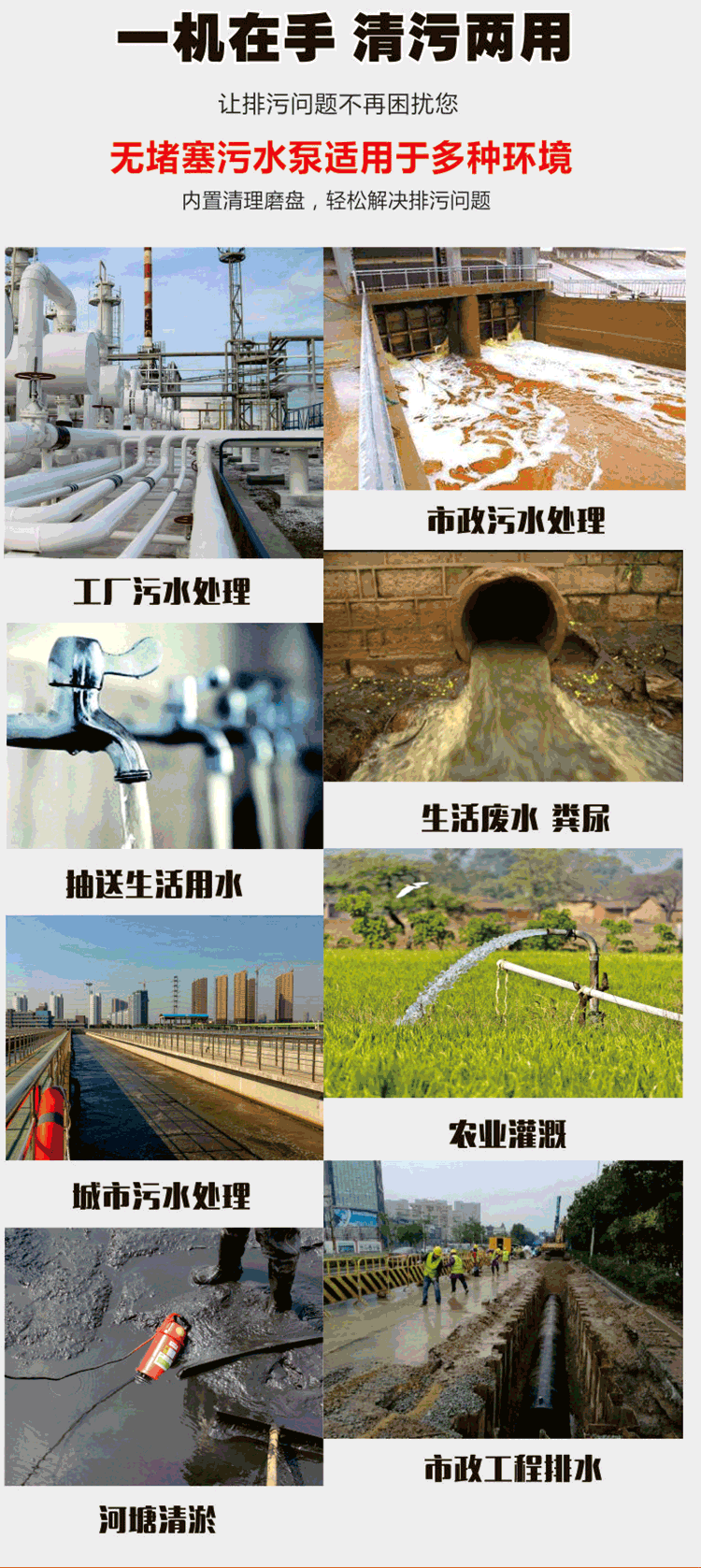 無(wú)堵塞排污泵能用于工廠污水處理、市政污水處理、河塘清淤等環(huán)境