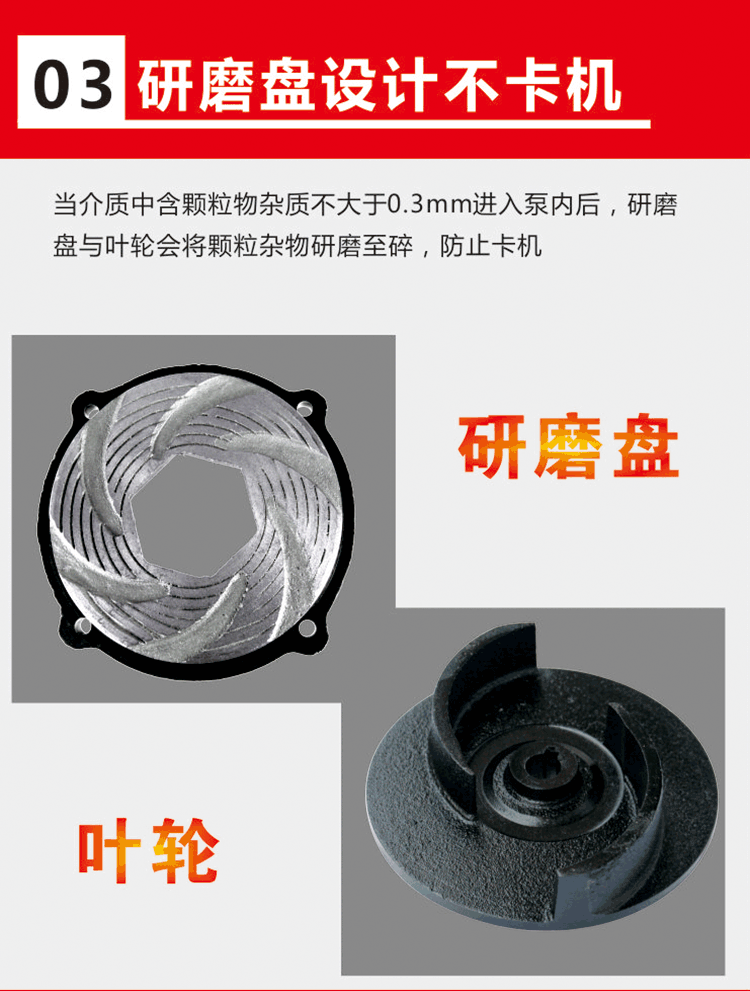 優(yōu)勢(shì)三：改普通污水泵葉輪為研磨盤(pán)式葉輪，能將雜物研磨后抽走，有效防止卡機(jī)