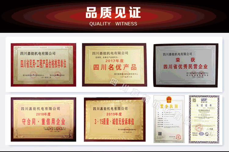 20年造泵和電機(jī)經(jīng)驗(yàn)，嘉能機(jī)電榮獲了很多榮譽(yù)，這些是對(duì)嘉能機(jī)電產(chǎn)品品質(zhì)的見(jiàn)證
