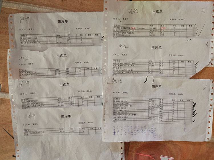 四川瀘州、內(nèi)江、閬中、中江、德昌、安岳6市的七個經(jīng)銷商訂購的雙刀切割泵、鉸刀泵、普通污水泵、清水泵、電機出庫單實拍